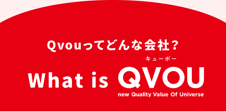 Qvouってどんな会社？ What is QVOU キューボー new Quality Value Of Universe