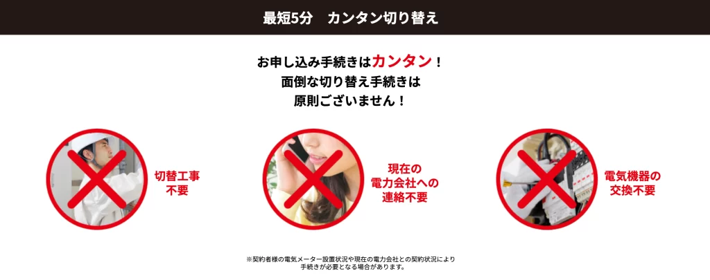 東京お得電力の申し込み手続き